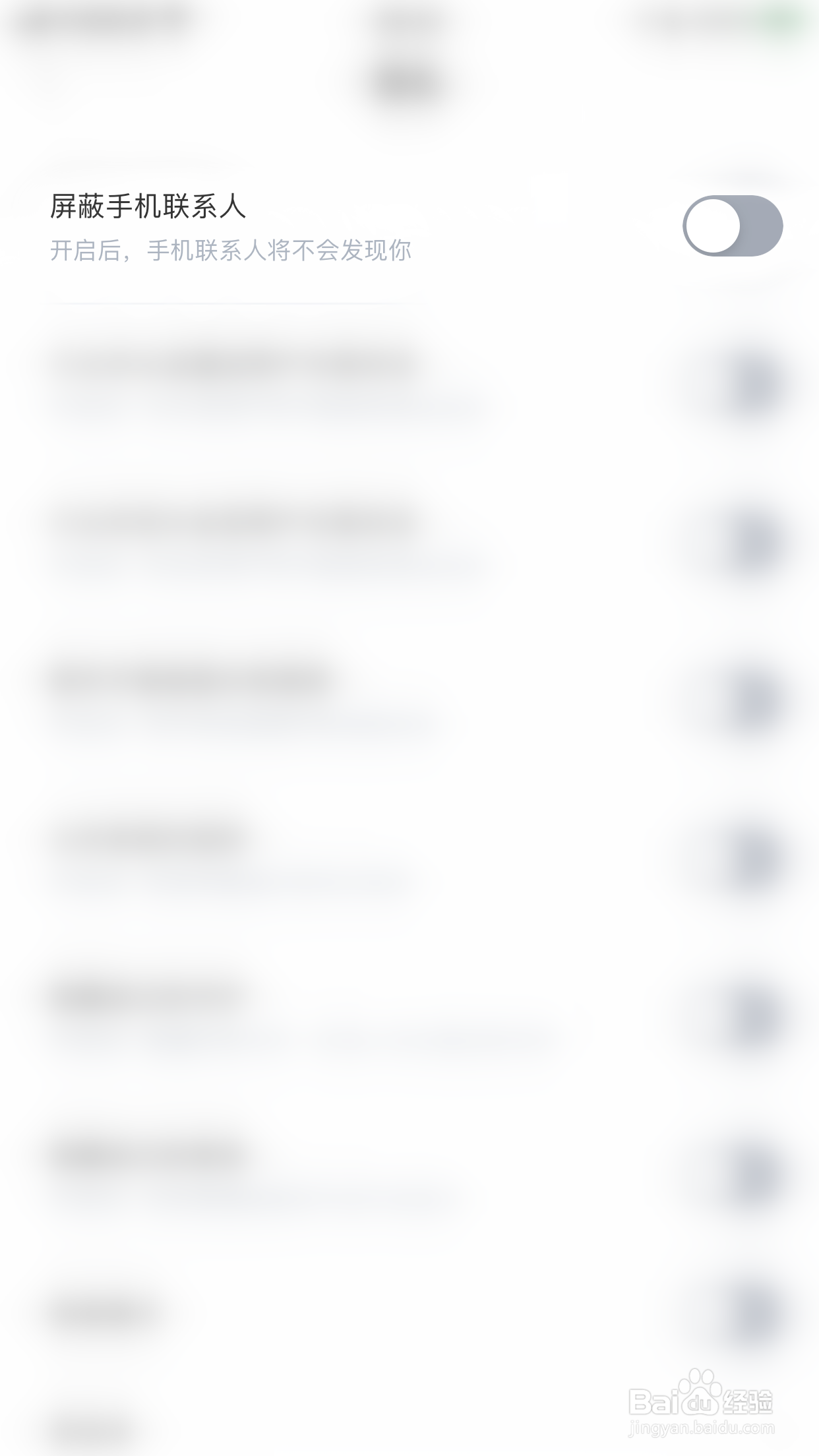 等Ta极速版如何启用屏蔽手机联系人