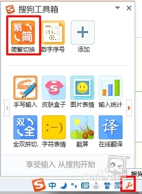 巧用搜狗输入法输入繁体（四种方法）