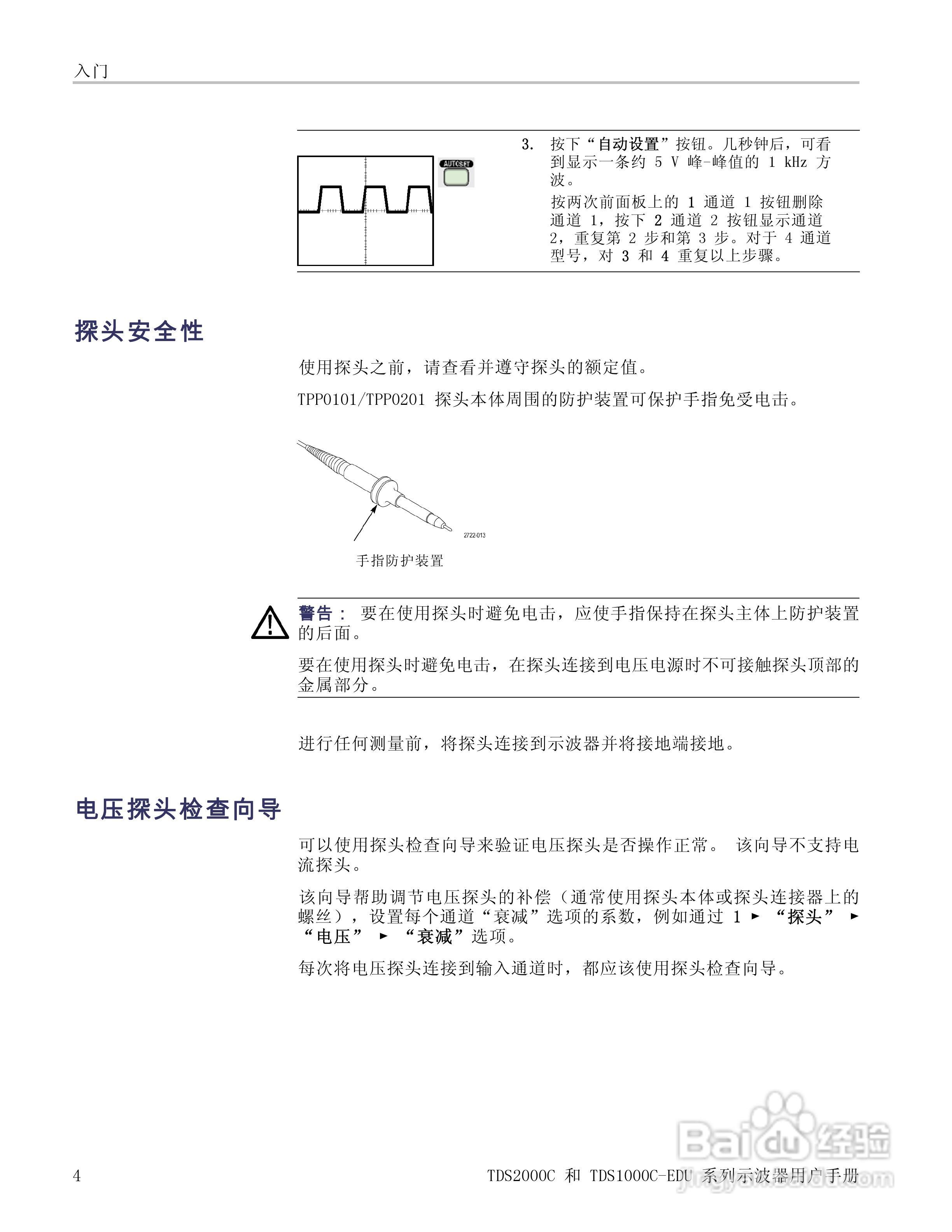 泰克TDS1012C-EDU数字存储示波器用户手册:[3]