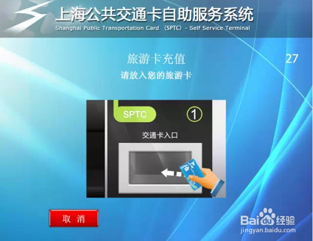 上海旅游卡自助充值