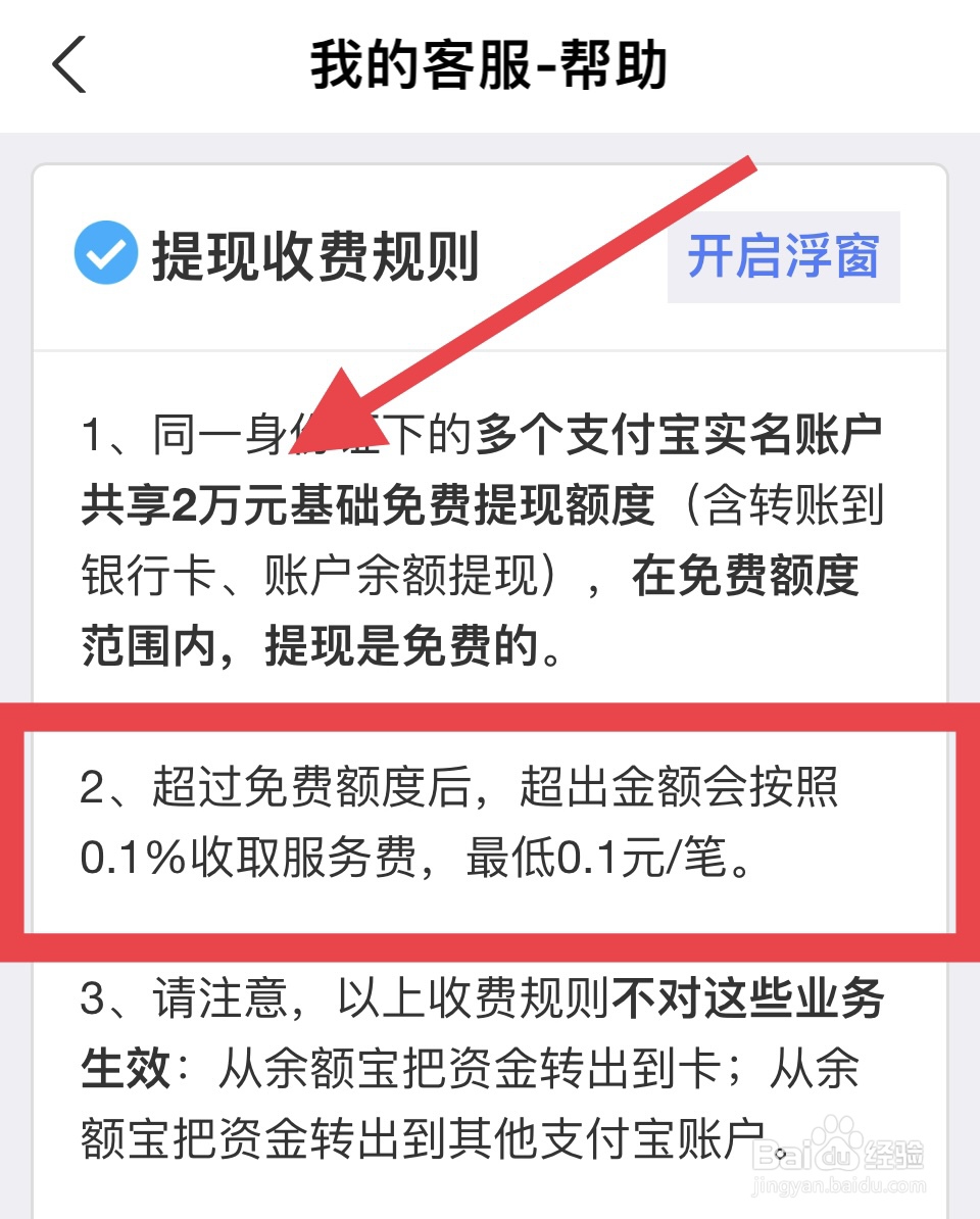 支付宝提现怎么收费