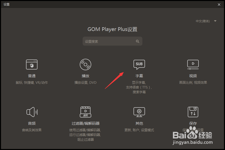 怎么对GOM Player开启接受字幕推荐