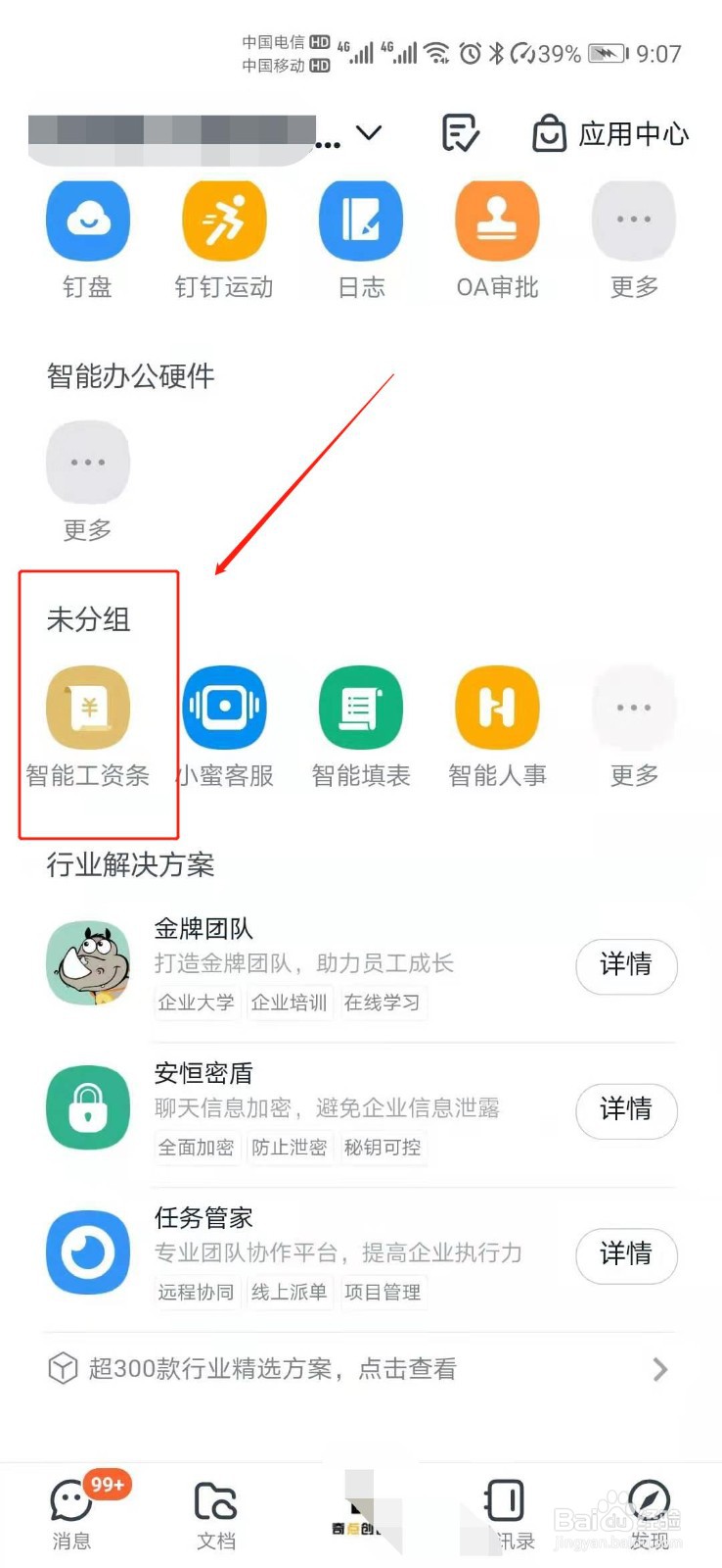钉钉如何查询自己的工资条
