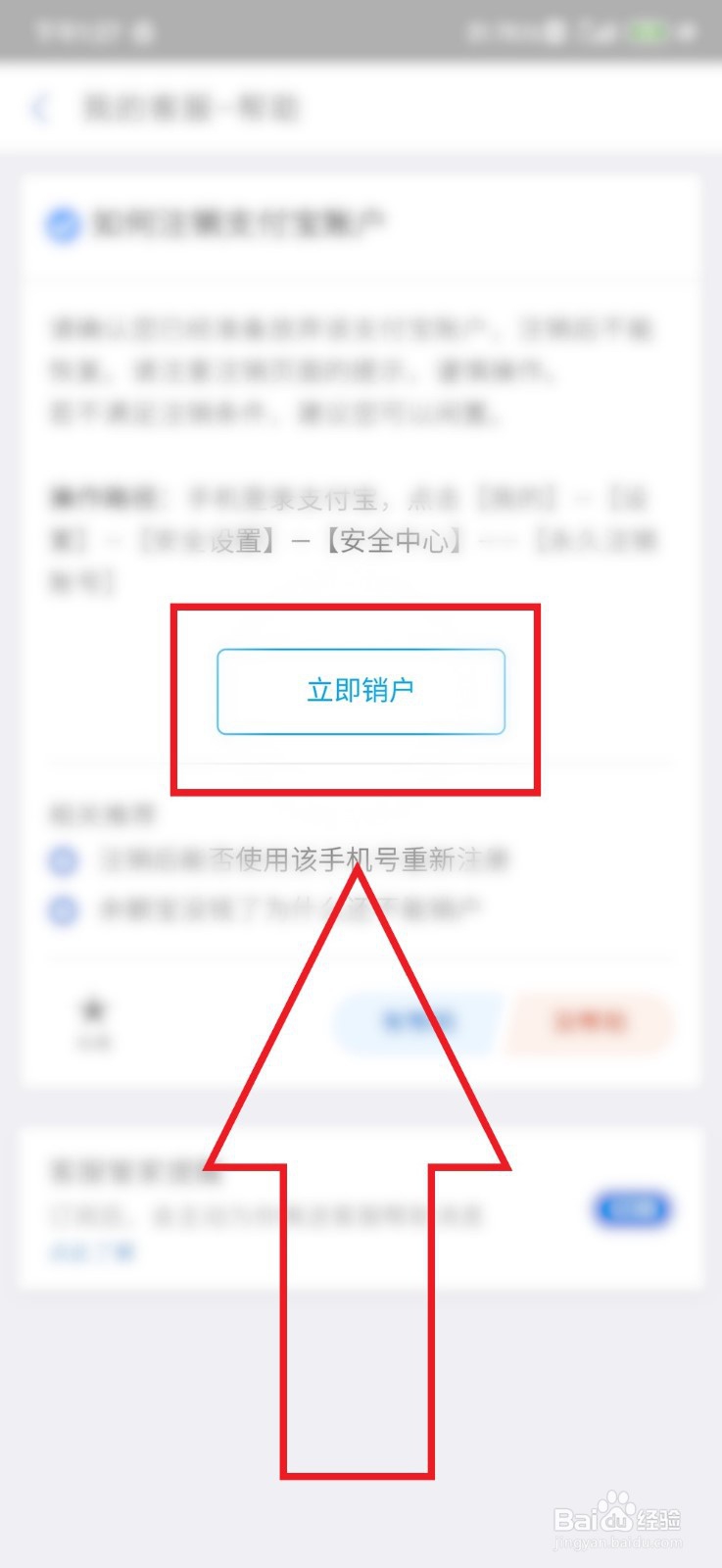支付宝已实名怎么注销