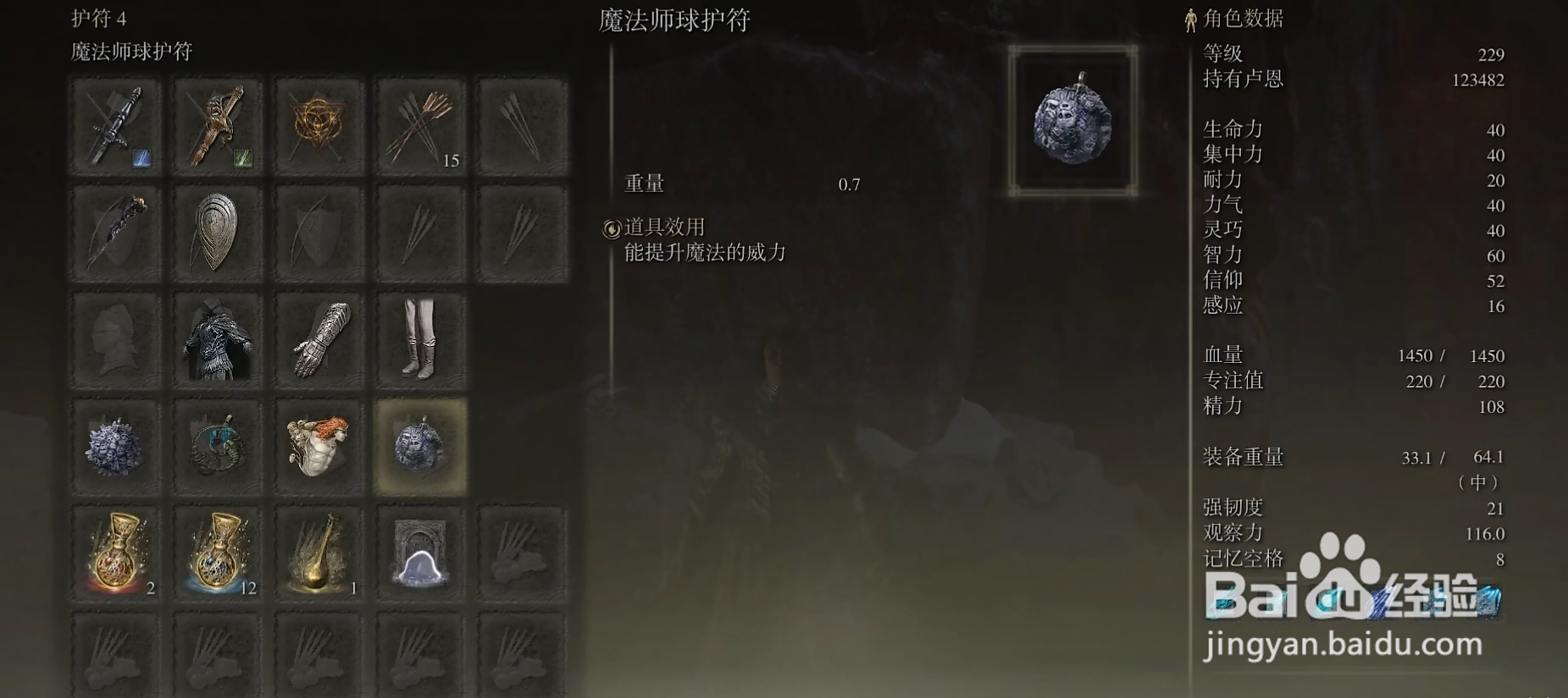 《艾尔登法环》法师高伤配装参考攻略