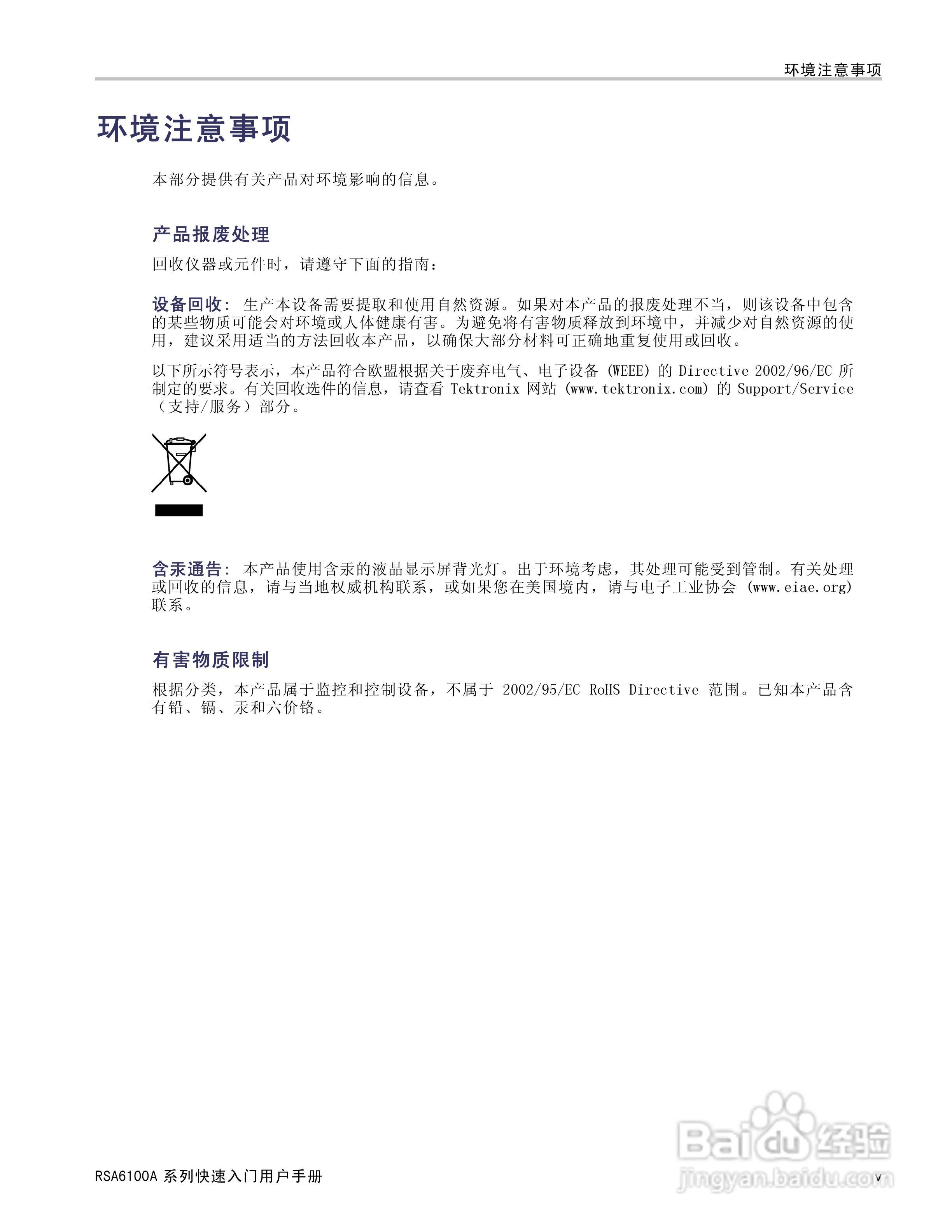 泰克RSA6100A实时频谱分析仪用户手册:[1]