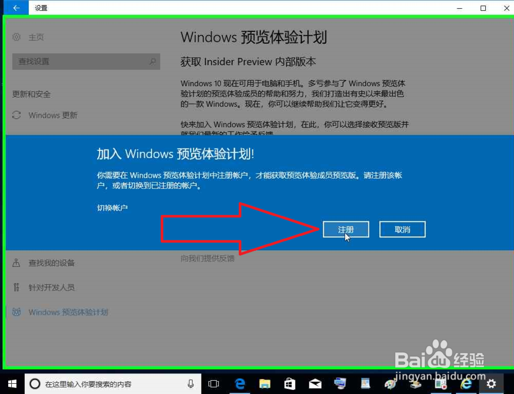 开启Windows 预览体验计划激活或升级Windows10