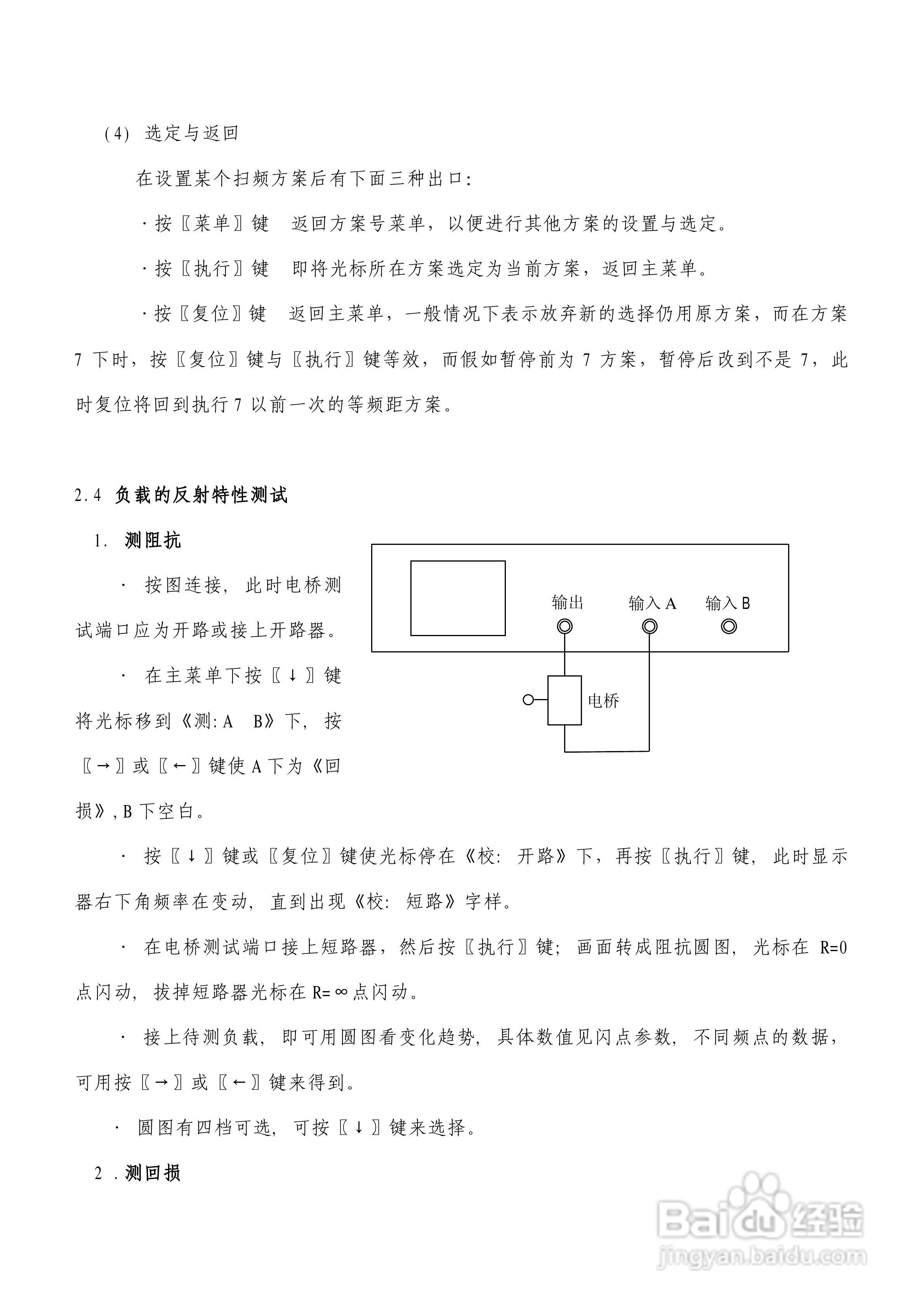 台式PNA网络分析仪使用说明书:[2]
