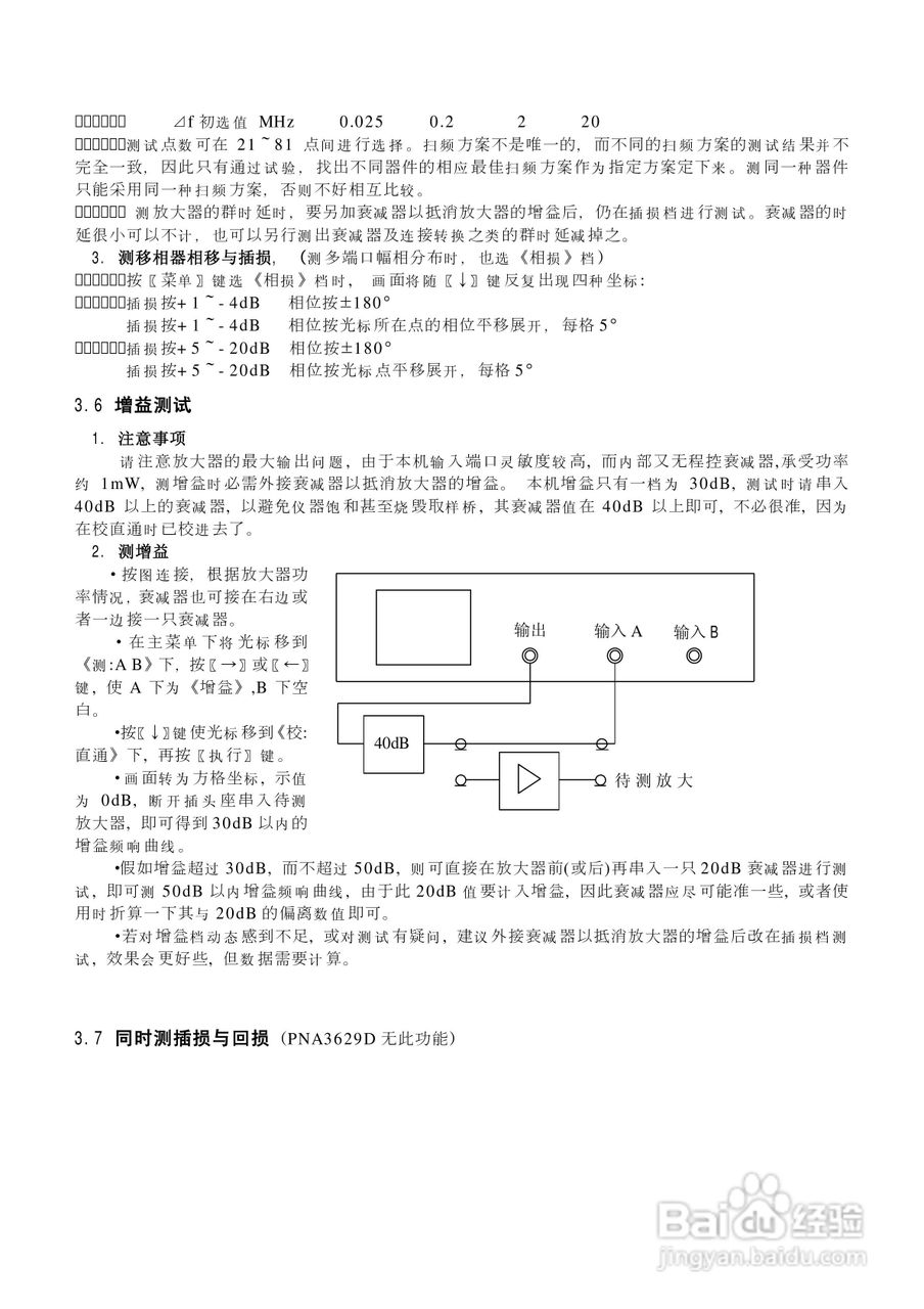 台式PNA网络分析仪使用说明书:[8]