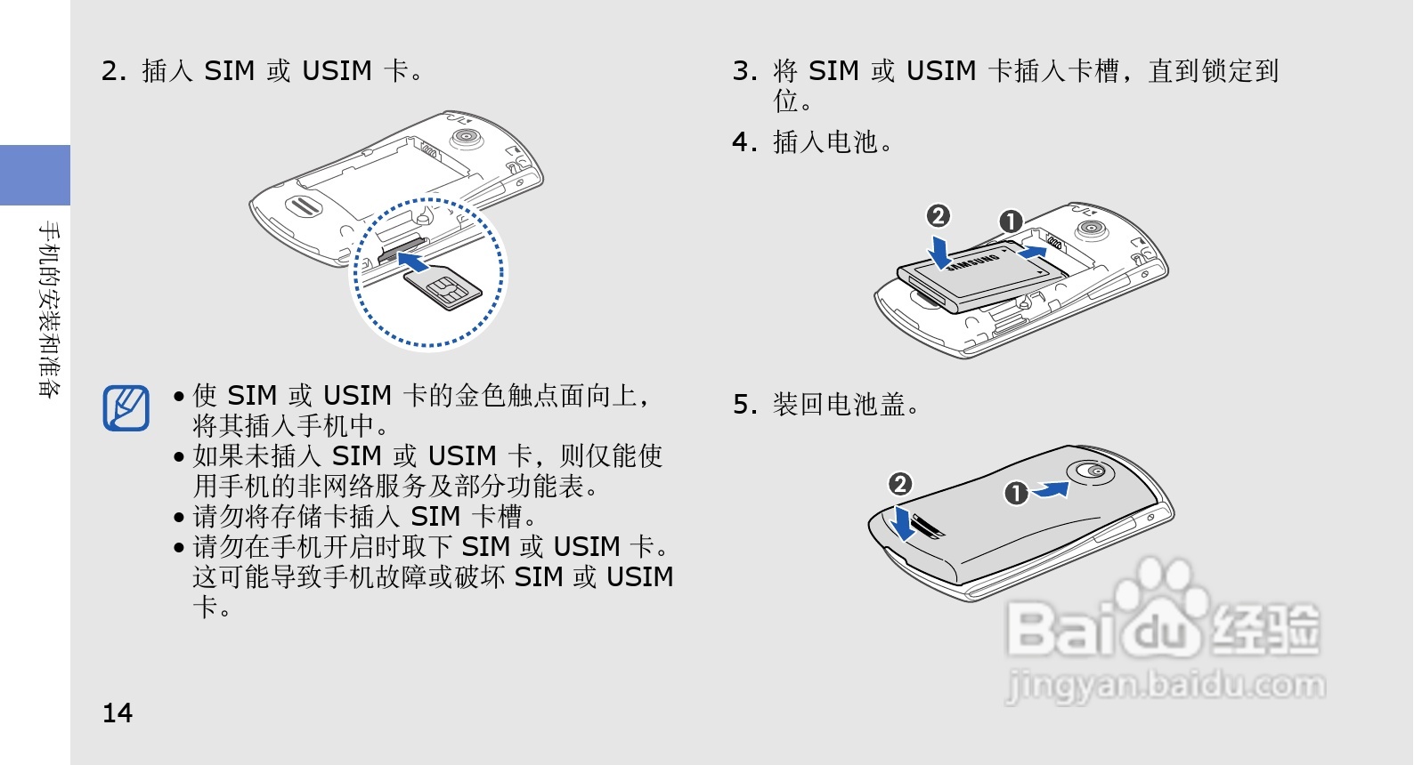 三星GT-S5628i手机使用说明书:[3]