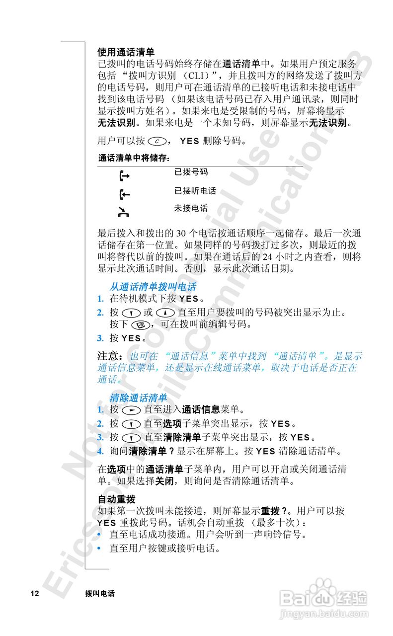 爱立信R520mc手机使用说明书:[2]