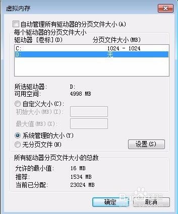 如何正确的设置虚拟内存，保障电脑快速运行