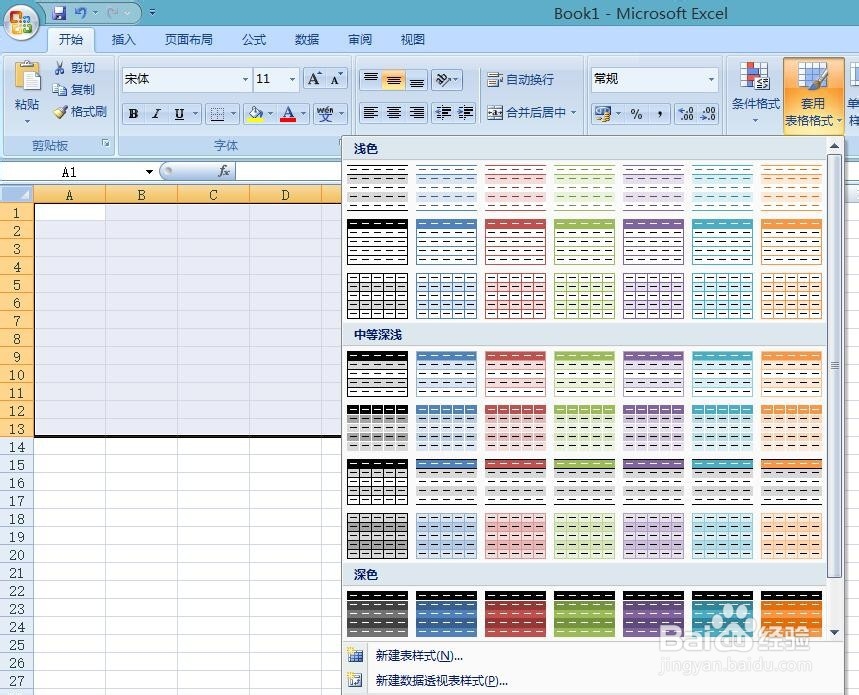 excel如何制作表格