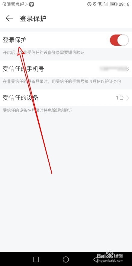 网易云音乐怎么关闭登录保护 如何不再短信验证
