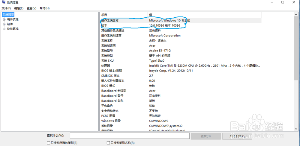 win10怎么查看系统版本号