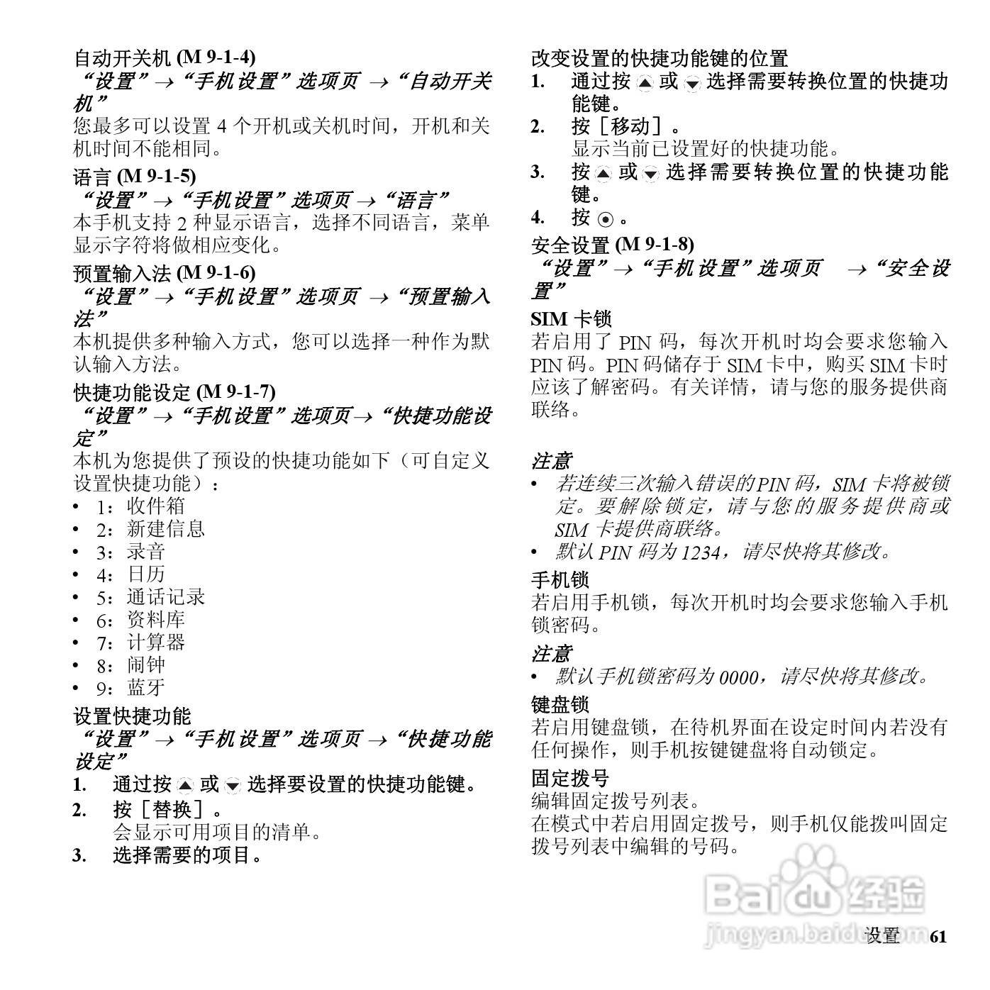 夏普SH801UC手机使用说明书:[7]