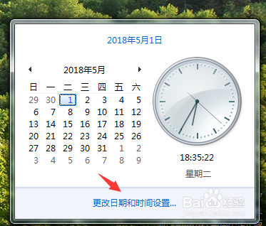 电脑上的时间怎么修改