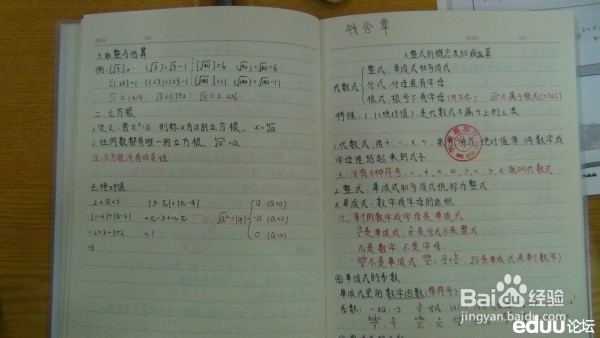 怎样高效做笔记