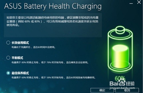 华硕win10充电60就不充了解决方法