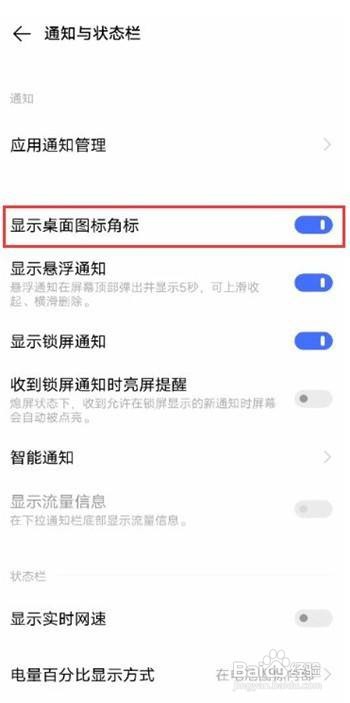 vivos7角标数字怎么隐藏呢