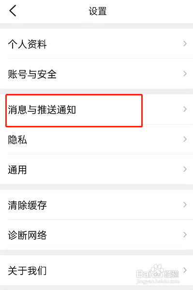 大众点评APP如何关闭私信通知
