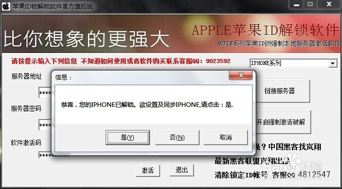 iPhone id解锁