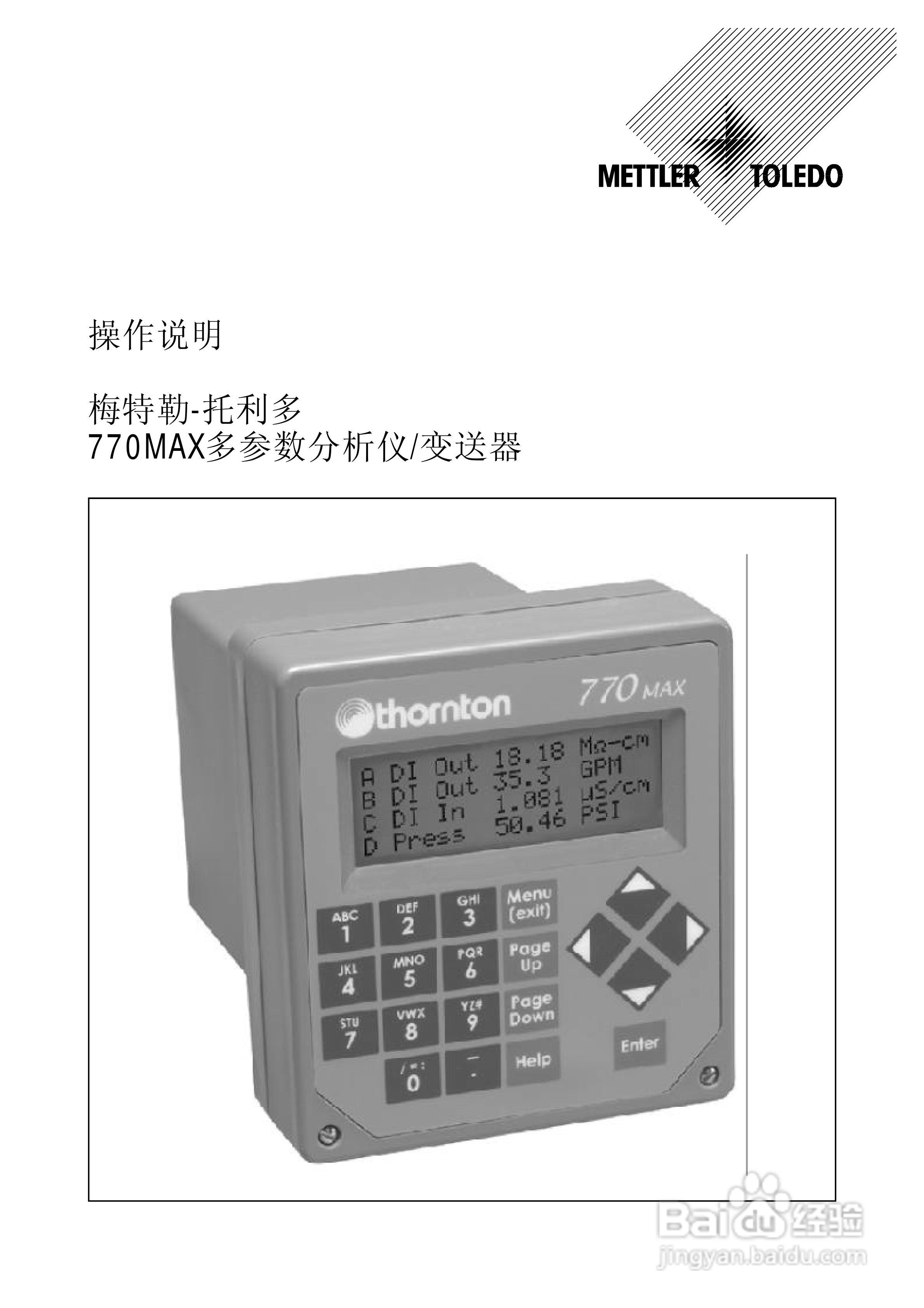 梅特勒-托利多 770MAX多参数分析仪/变送器操作说明:[1]