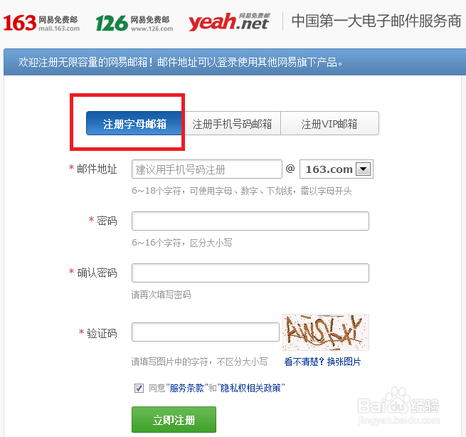 如何注册网易163邮箱
