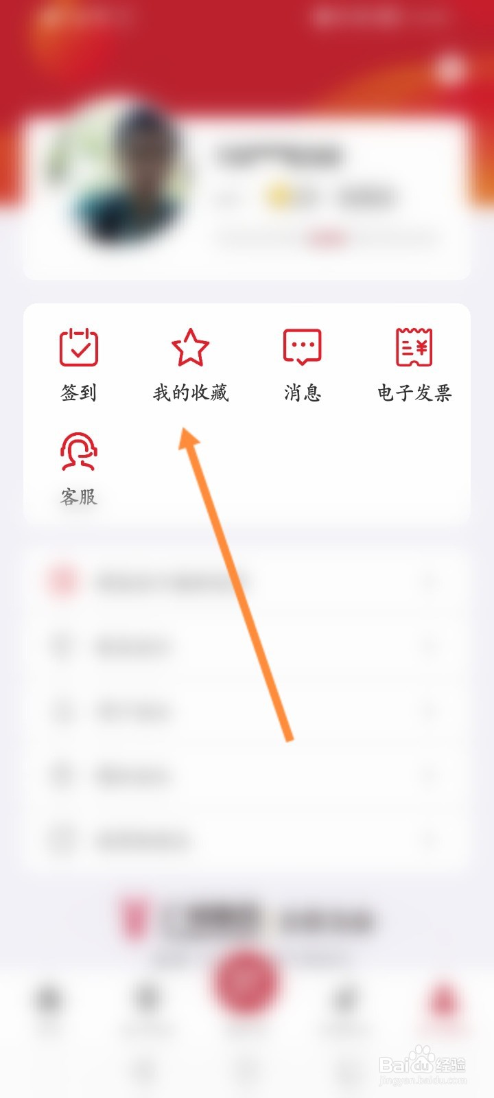 广州地铁软件怎么查看收藏的内容