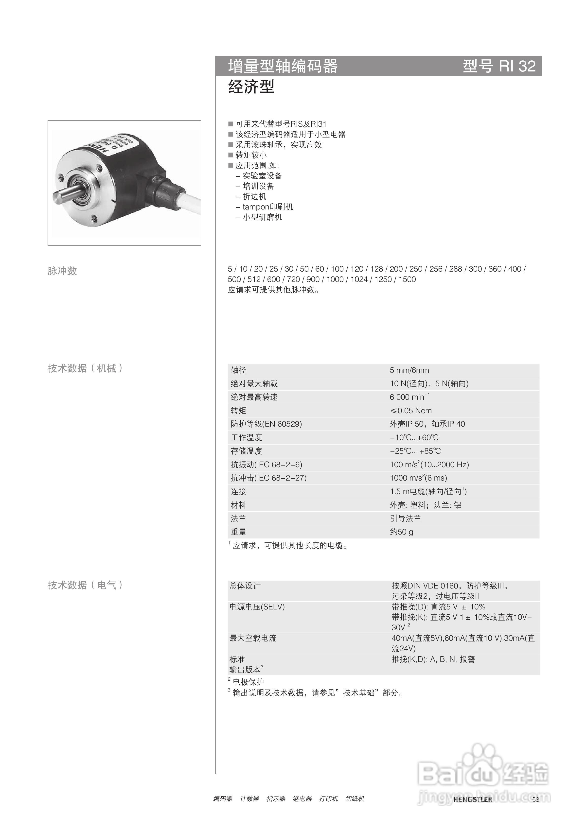 Hengstler 增量型编码器产品说明书:[6]