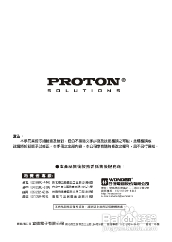 旺德电通PRC-CU05手提CD/MP3/USB音响说明书