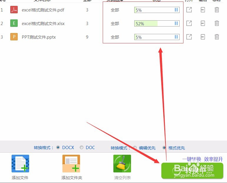 PDF文件转换成Word文档的操作方法介绍