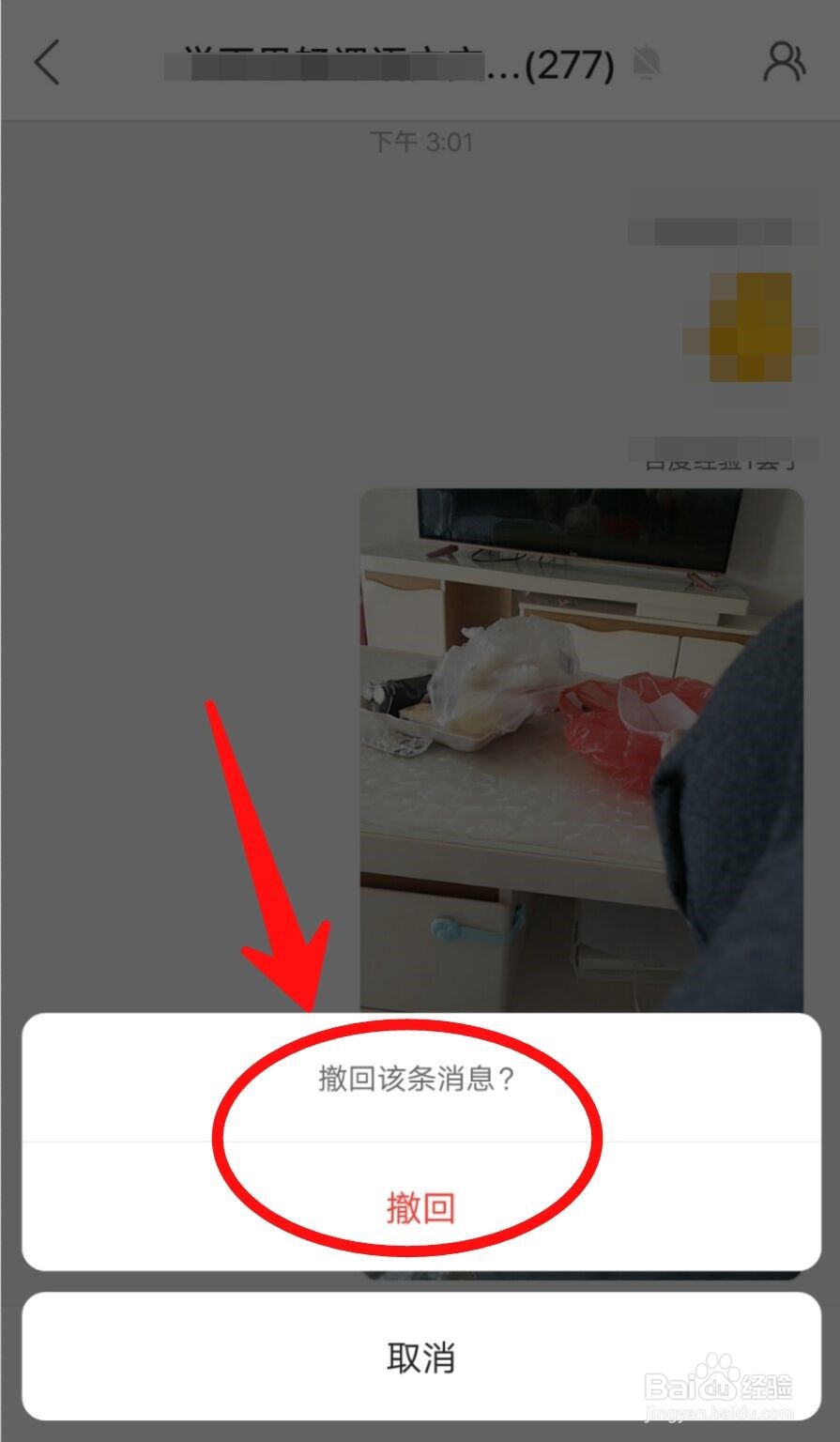 快手群聊信息发错了怎么撤回