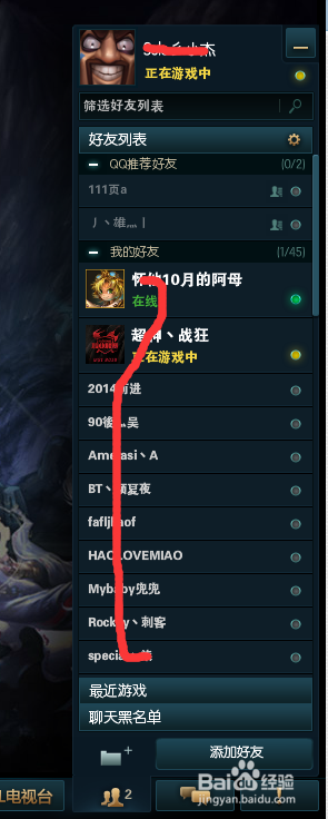 英雄联盟LOL游戏中如何与好友聊天