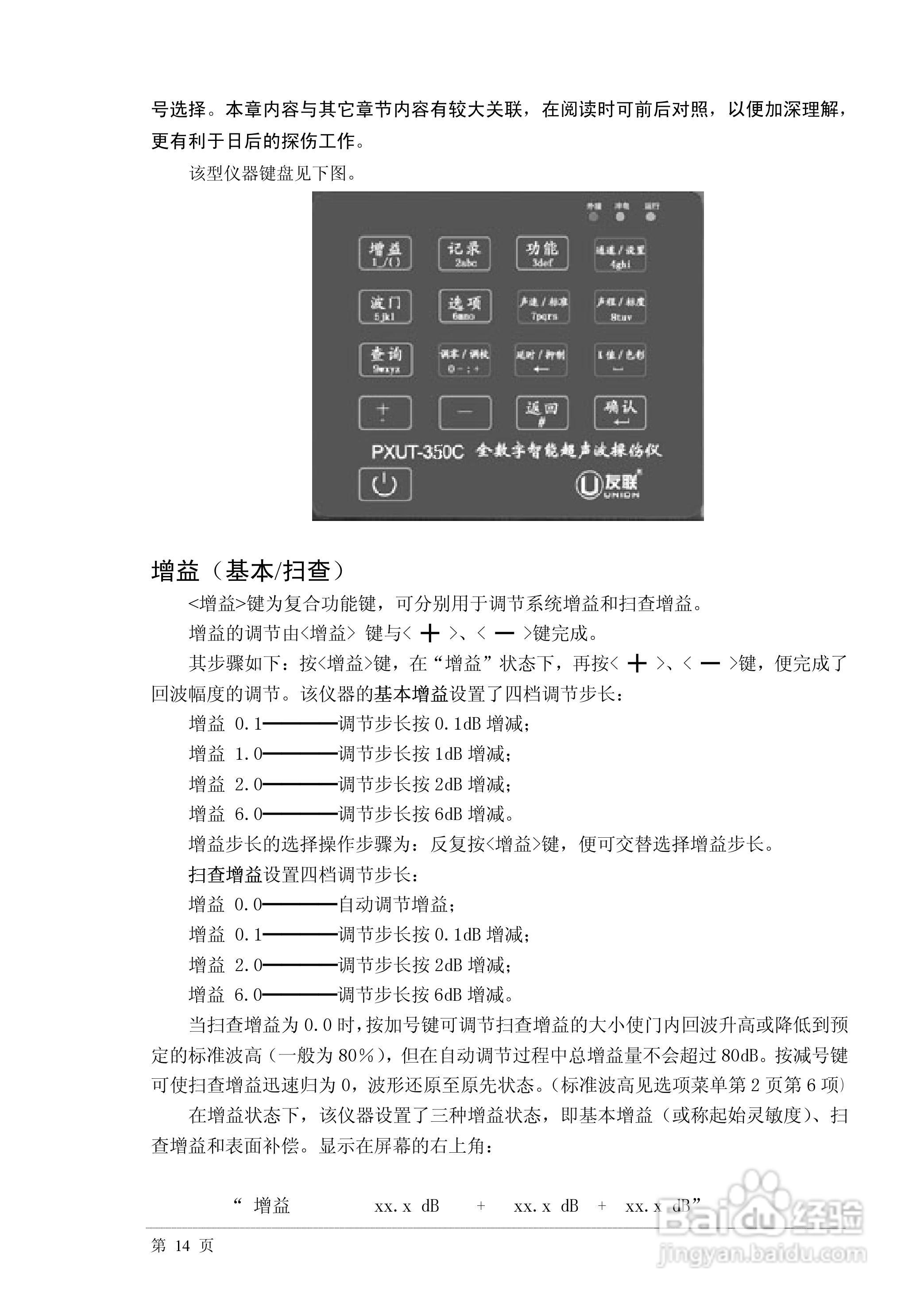 PXUT-350C 型全数字智能超声波探伤仪操作手册:[2]
