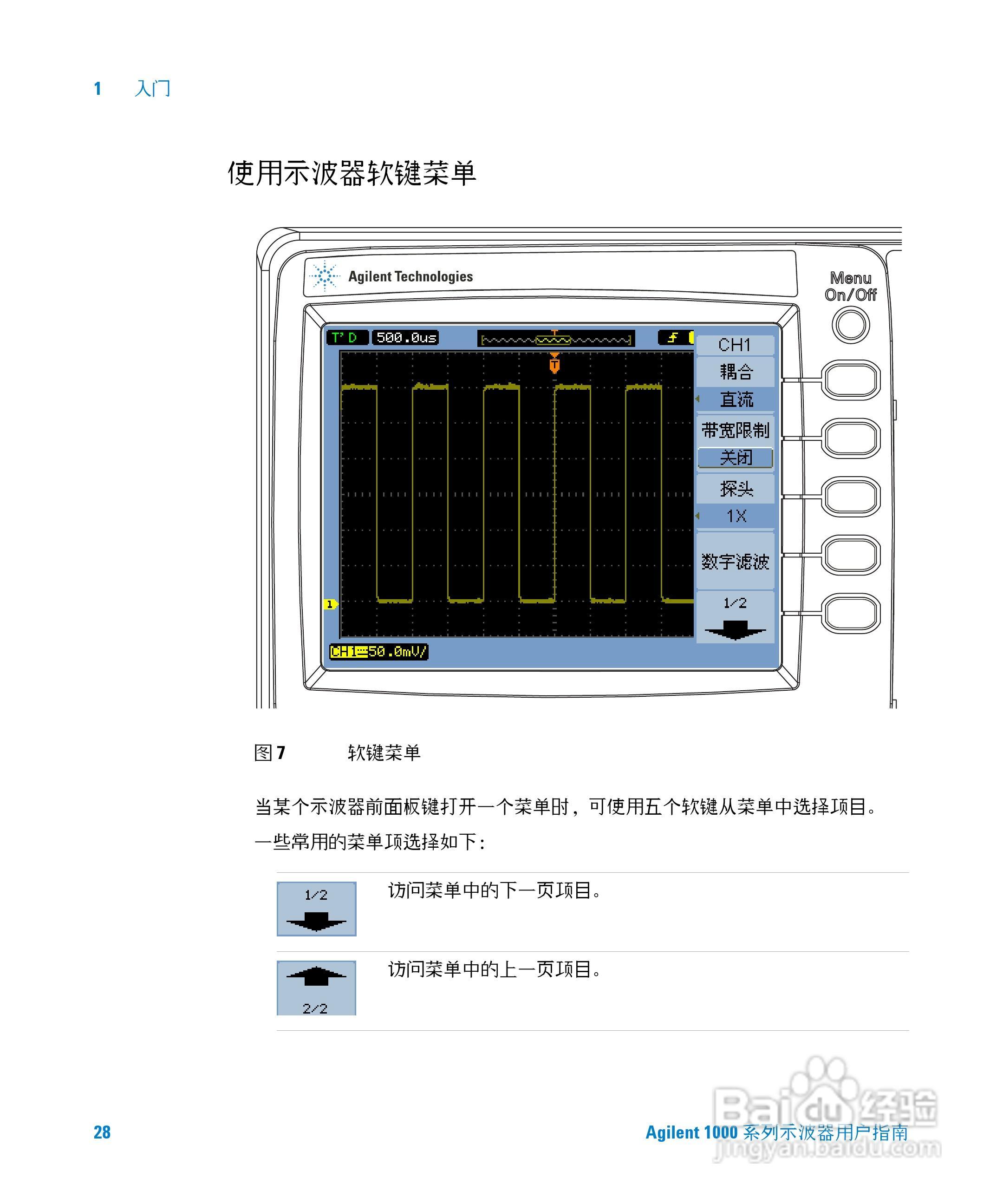 安捷伦DSO1002A示波器操作指南:[3]