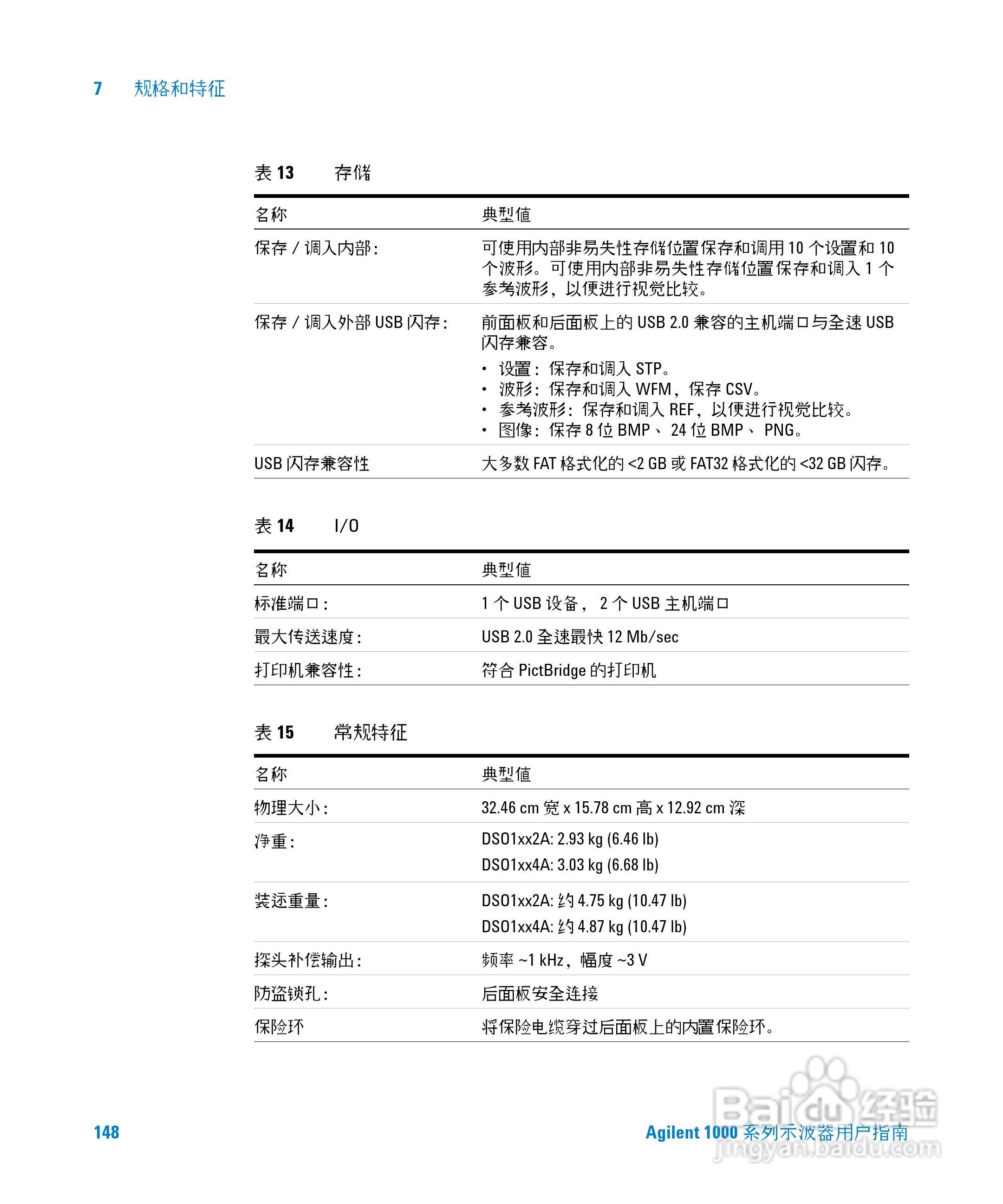 安捷伦DSO1002A示波器操作指南:[15]