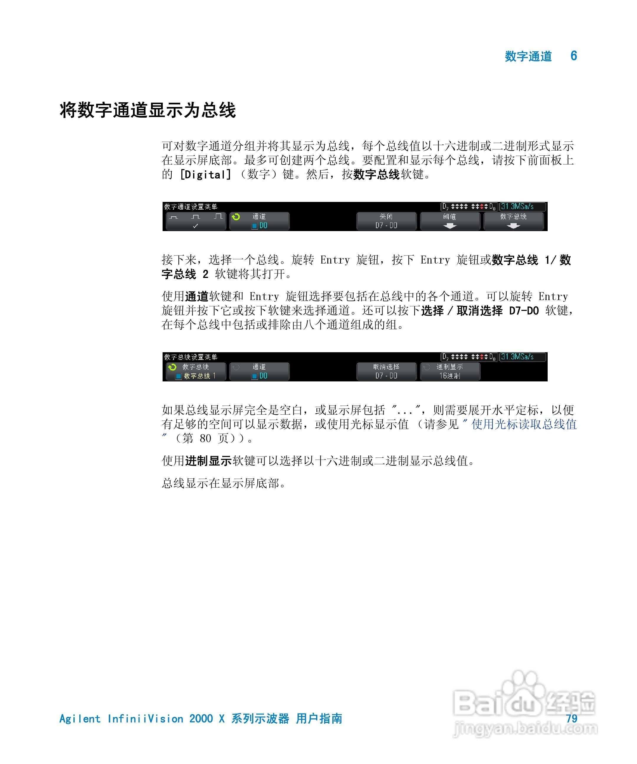 安捷伦InfiniiVision DSO-X 2024A示波器用户指南:[8]