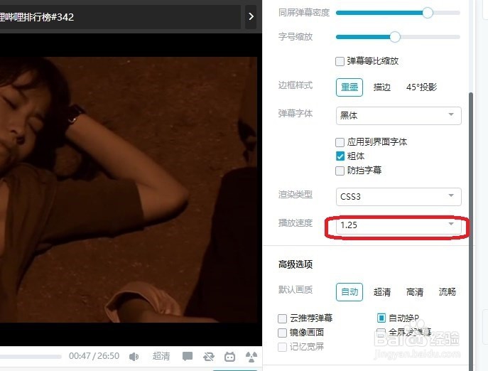 bilibili电脑怎么调速