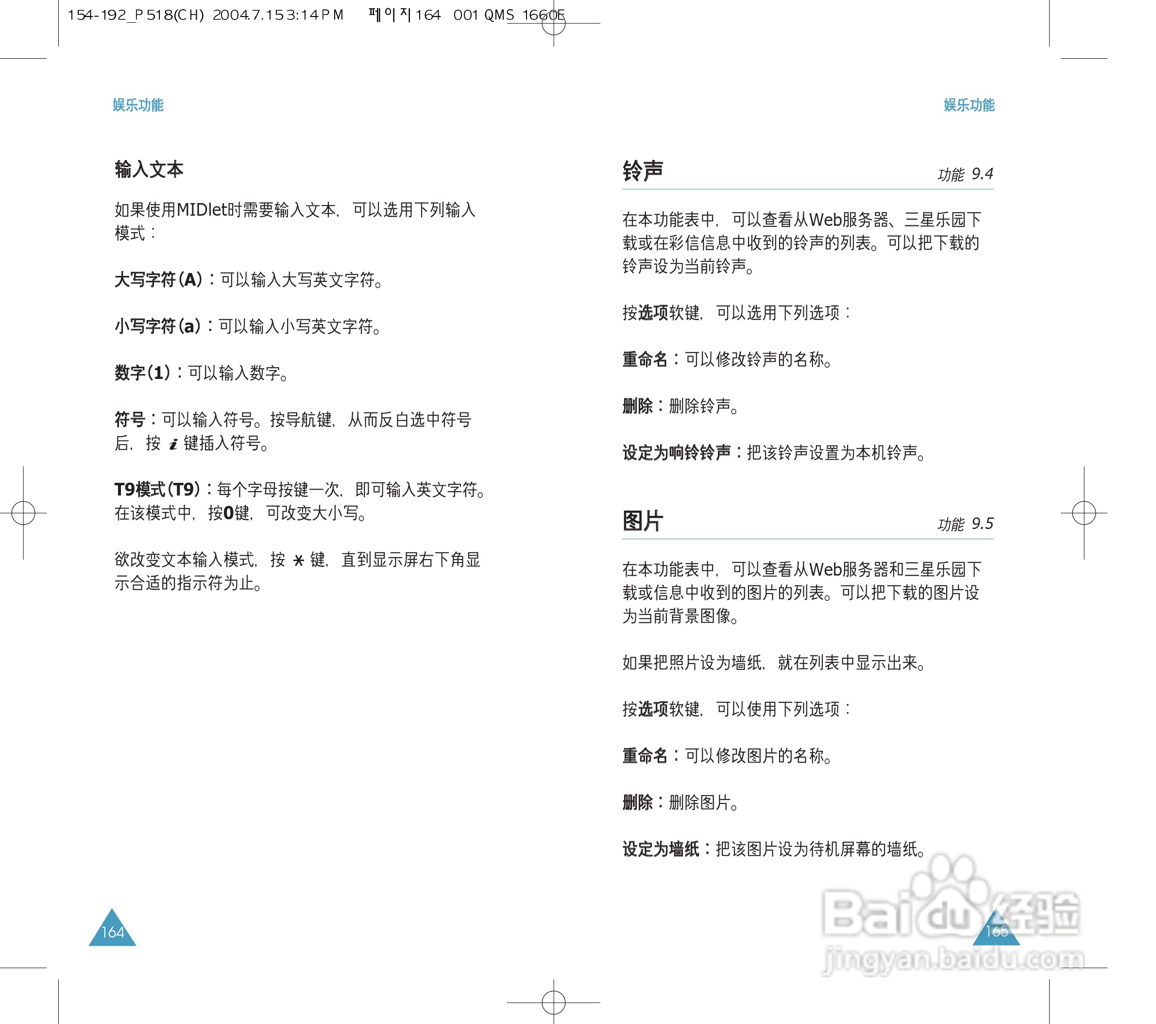 三星SGH-P518手机使用说明书:[9]