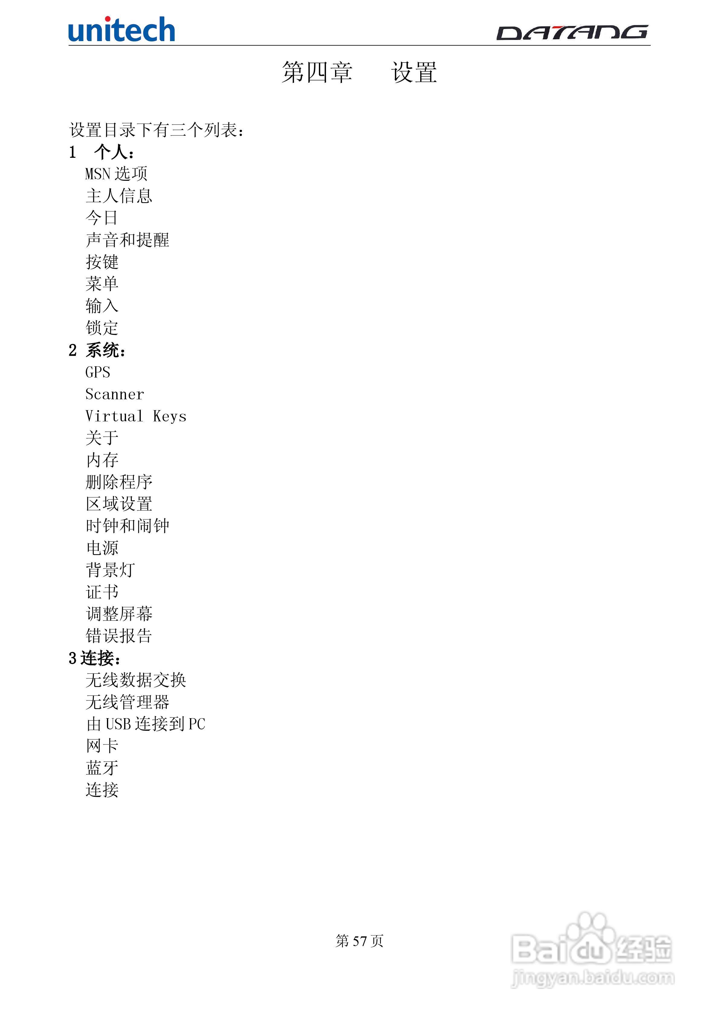 DATADG unitech PA600G掌上型数据采集器使用手册:[6]