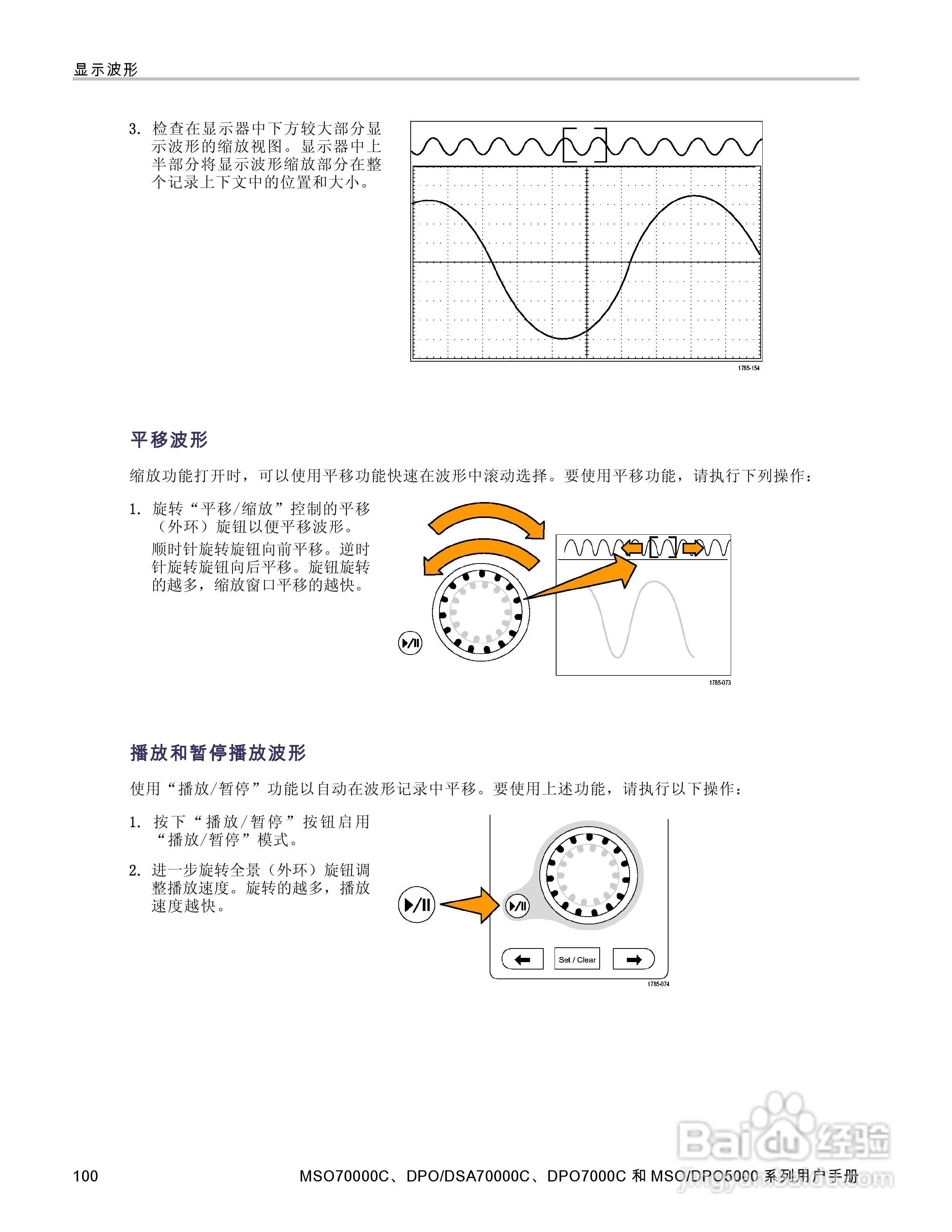 泰克DPO5034数字示波器用户手册:[12]