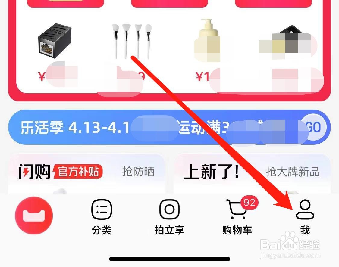 手机天猫APP怎样设置通用