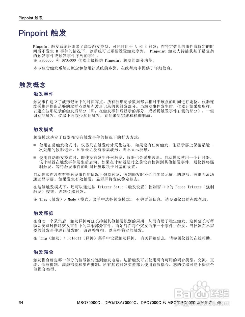 泰克DPO5034数字示波器用户手册:[9]