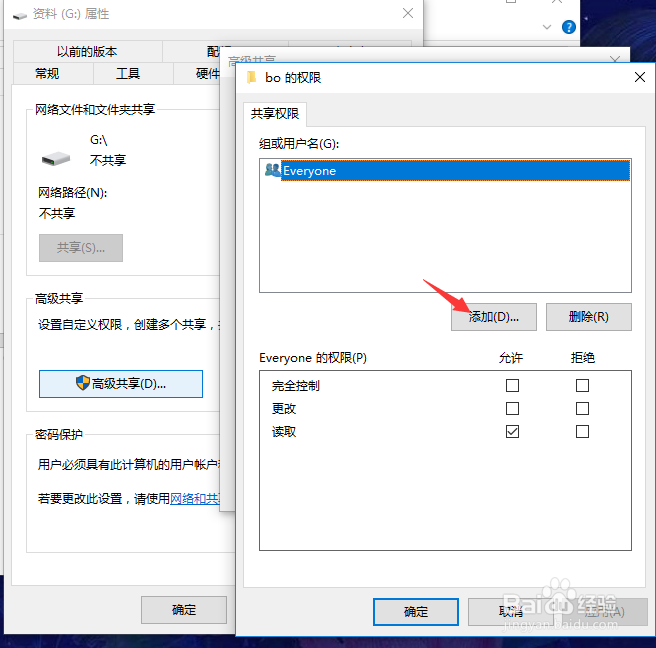 win10局域网下共享磁盘文件的方法