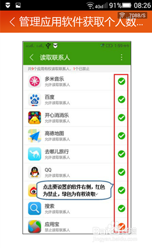 如何管理手机应用的权限设置