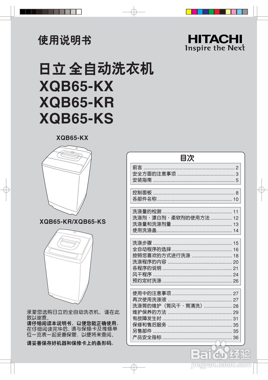 日立XQB65-KR洗衣机使用说明书:[1]