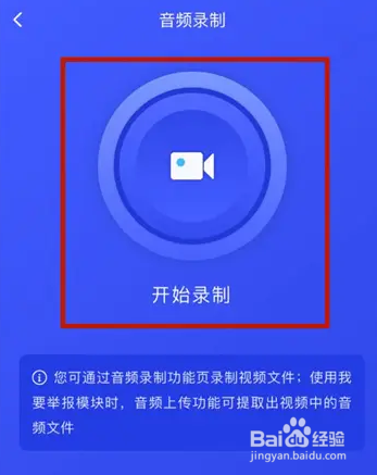国家反诈中心开启音频录制功能的方法