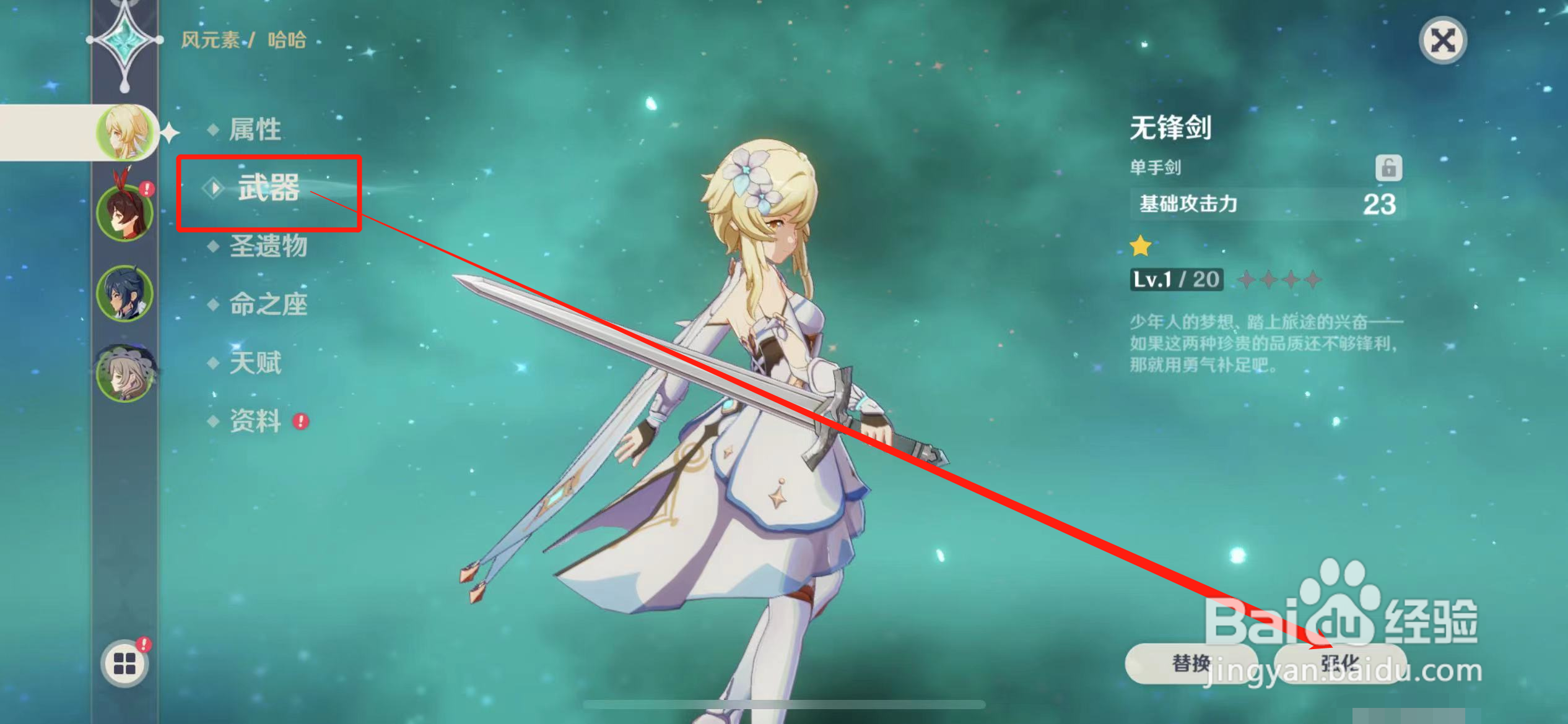 原神怎么强化武器