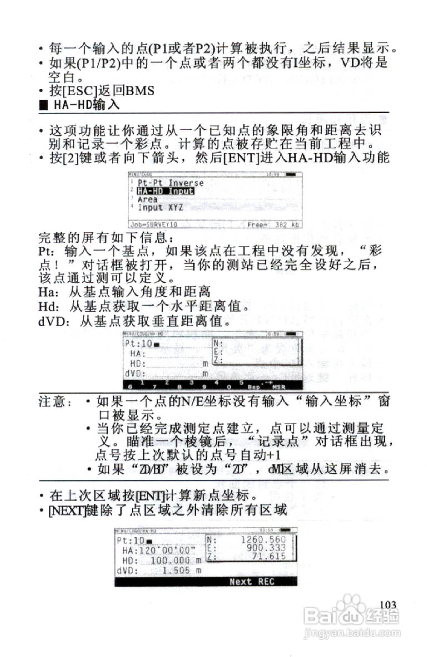 尼康DTM-801、831、851 系列全站仪使用手册:[11]